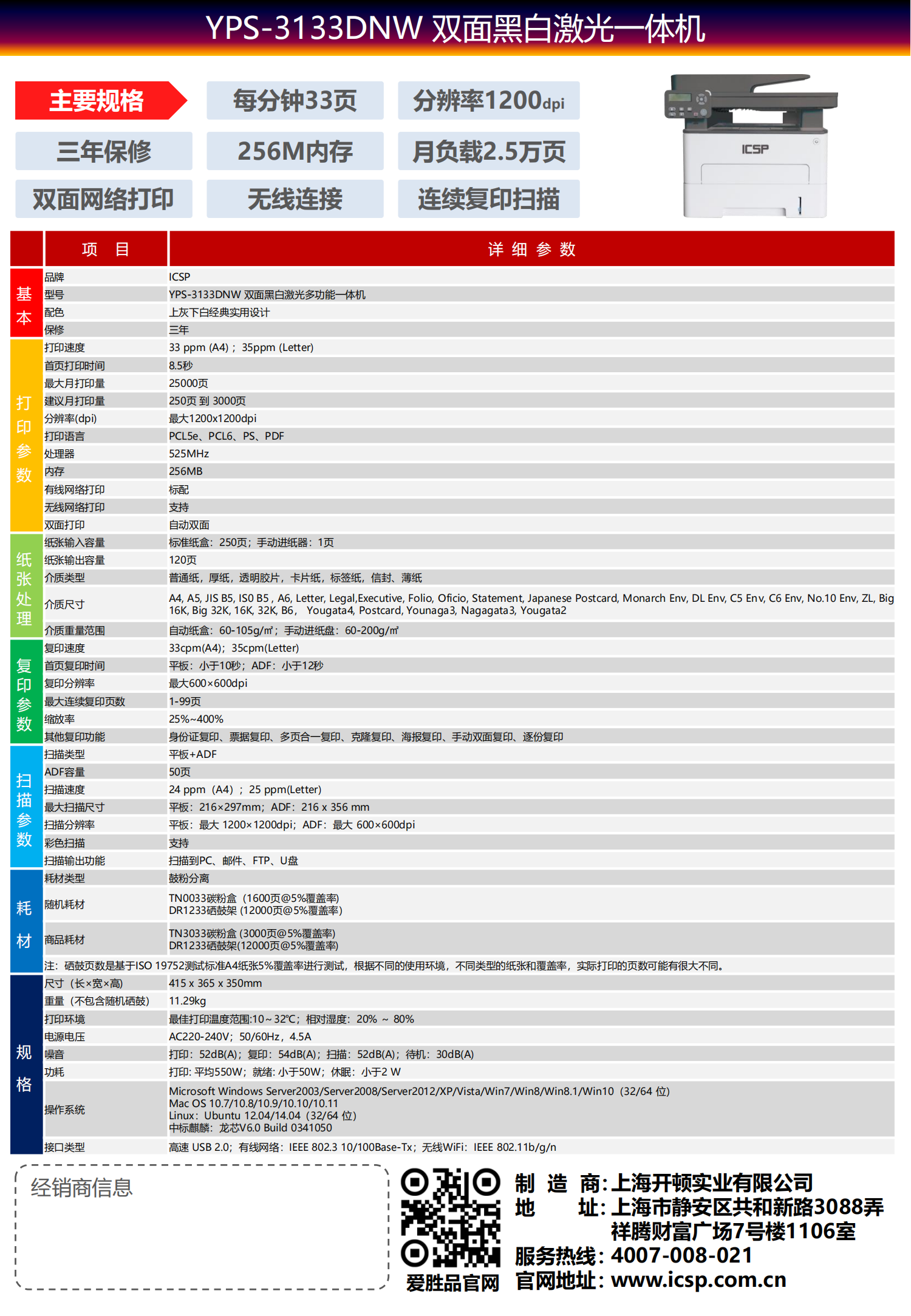 ICSP愛(ài)勝品YPS-3133DNW彩頁(yè)_01.png